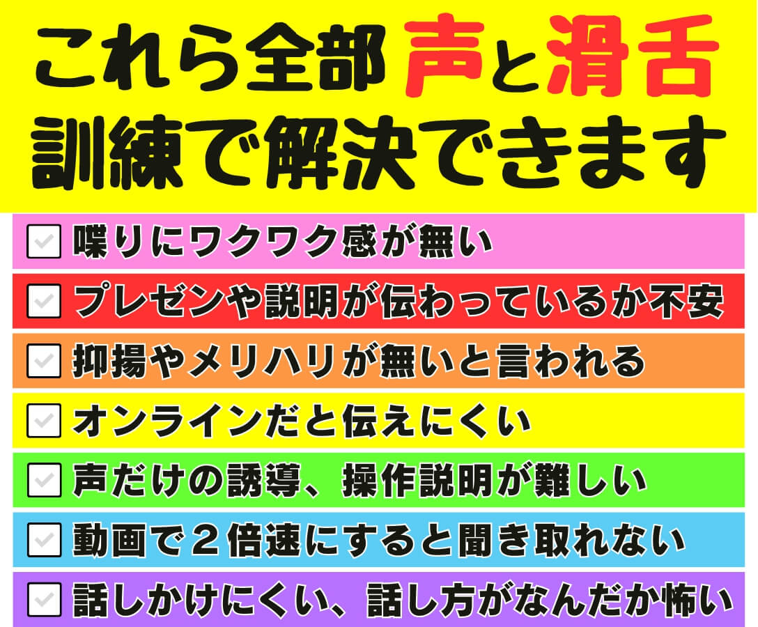 声・滑舌・ワクワクする伝え方　プレゼンジャパン